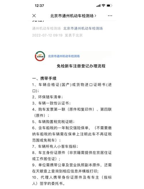 开车去北京需要办什么手续