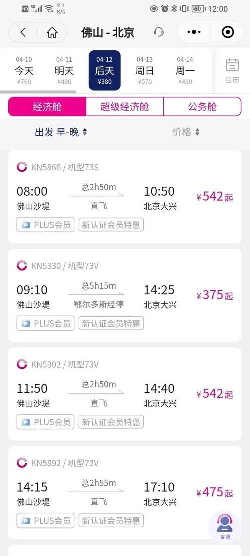 成都至乌鲁木齐机票价格查询