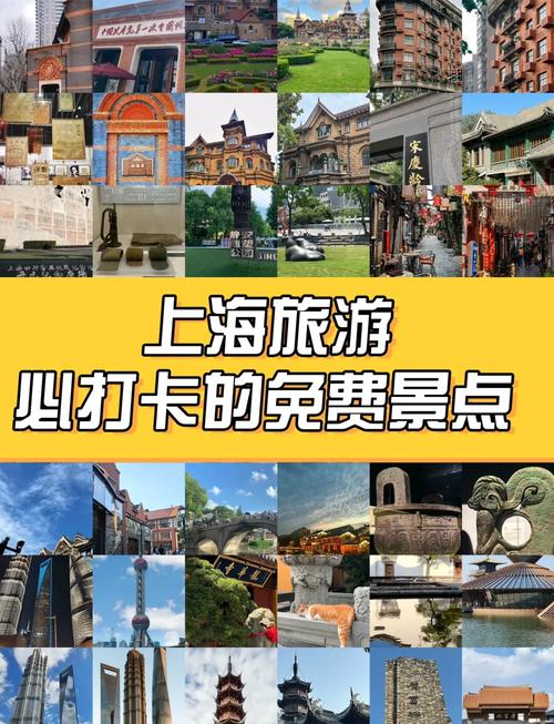 上海免费景点排行榜前十名