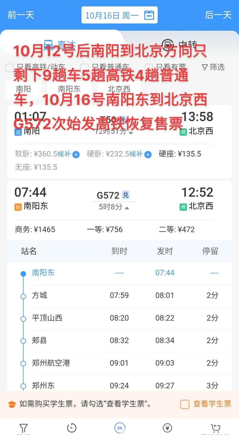 南阳到北京火车时刻表查询