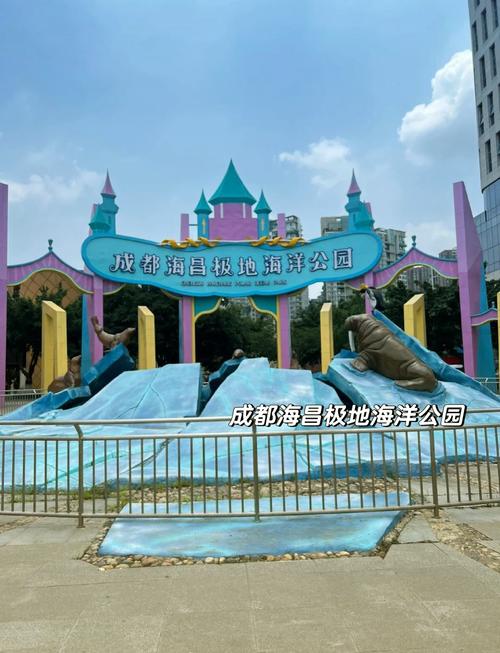 成都海昌极地海洋世界好玩吗