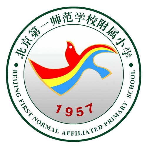 北京第一师范学校附属小学