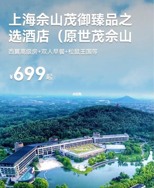 上海佘山茂御臻品之选酒店