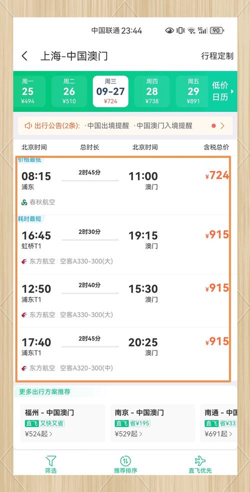 上海到乌鲁木齐的特价机票