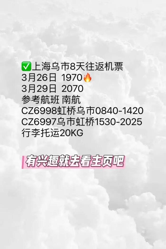 上海到乌鲁木齐的特价机票