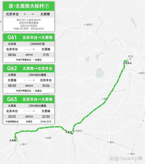 太原至北京高铁时刻表查询