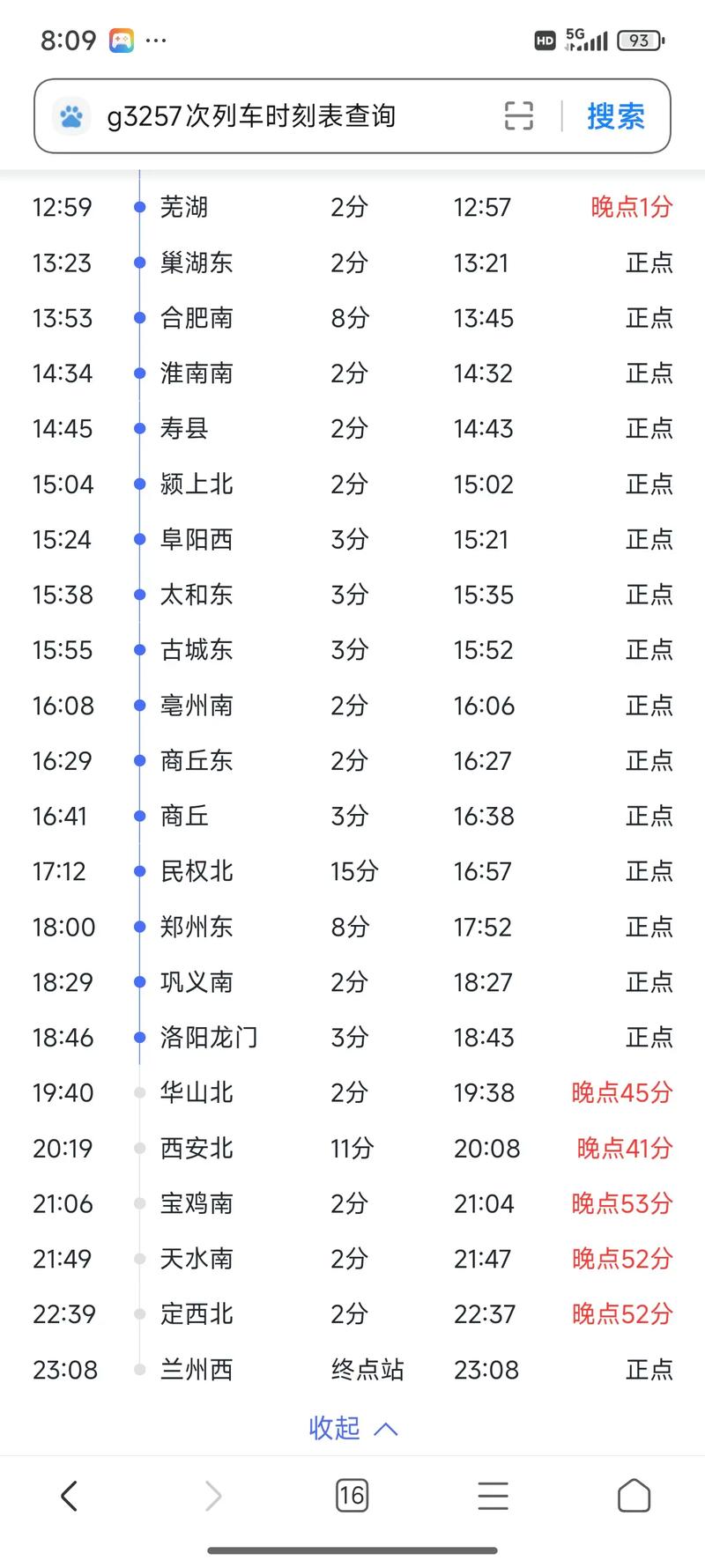 北京到洛阳高铁时刻表查询