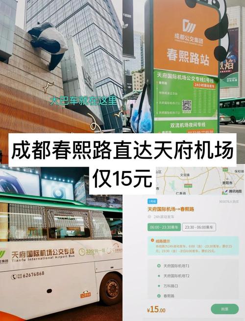 成都机场到春熙路怎么走方便