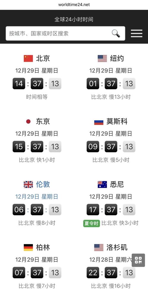 北京时间早上8点美国几点