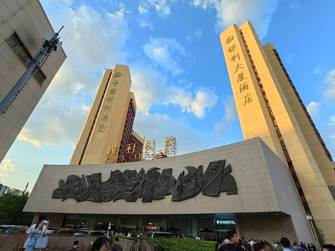 北京保利剧院管理有限公司