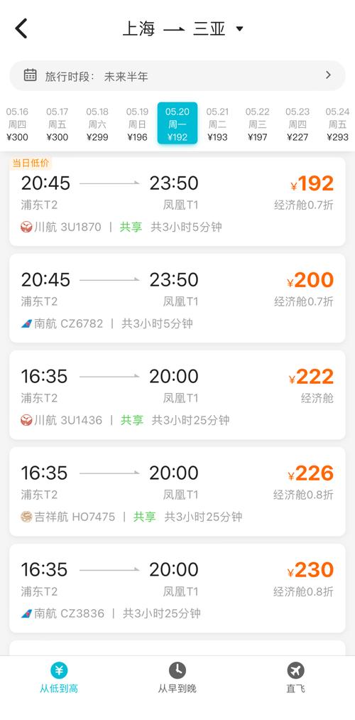 北京到西安飞机票价格查询