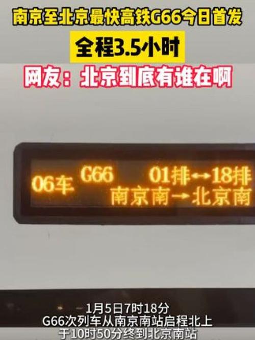 北京到南京高铁时刻表查询