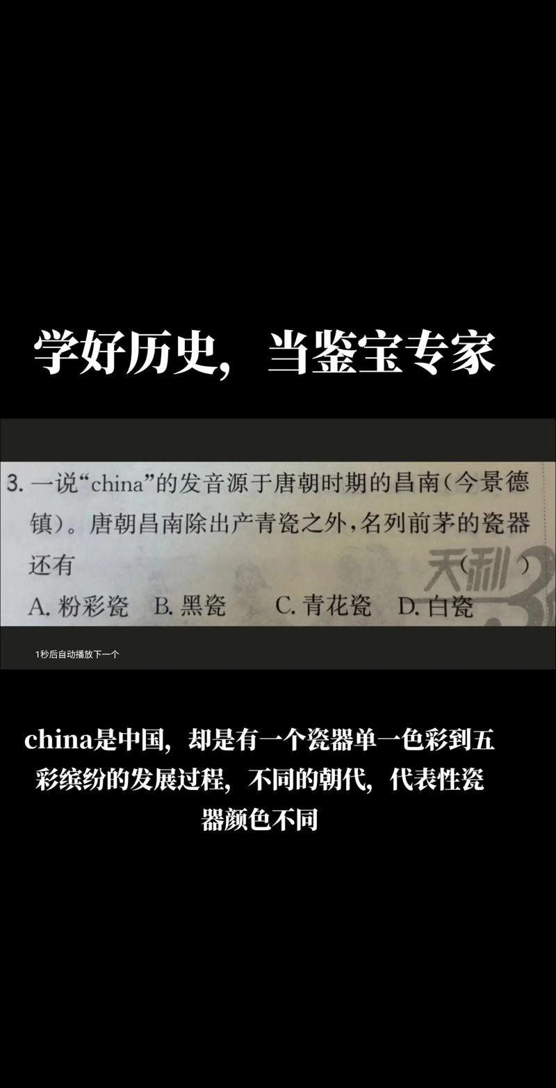 瓷器为何叫china