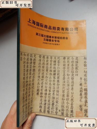 上海国际商品拍卖有限公司
