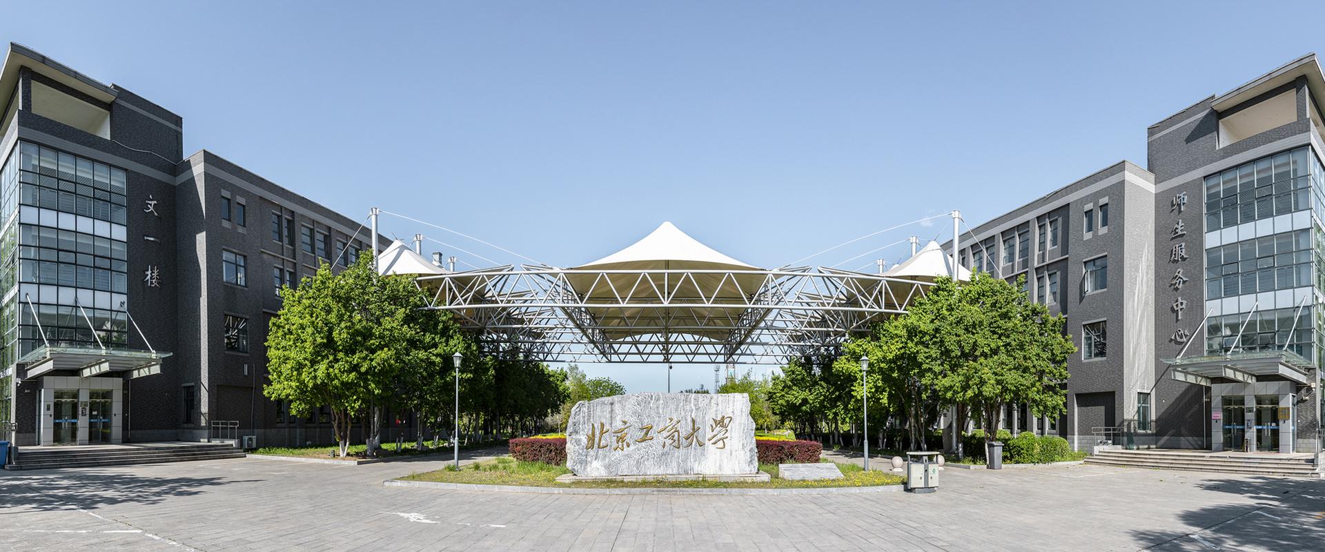 北京国际工商管理研修学院