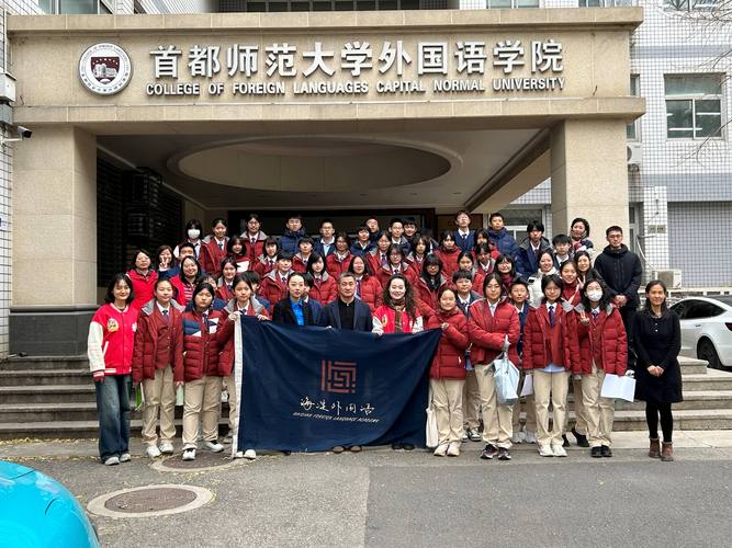 北京市海淀外国语实验学校