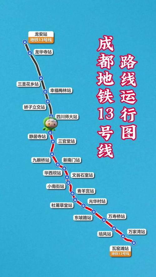 成都地铁13号线最新线路图