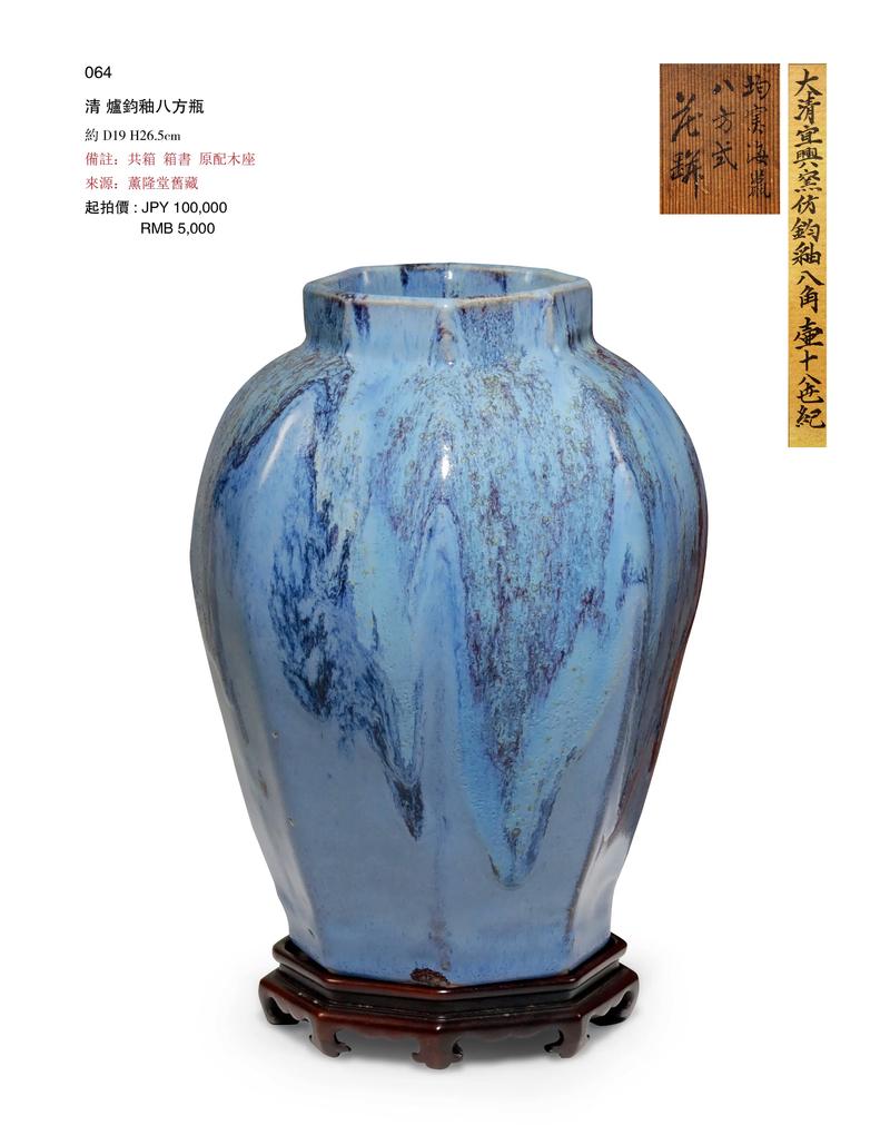 2025瓷器拍卖纪录