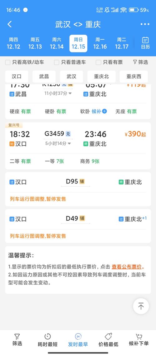 万州到成都火车时刻表查询