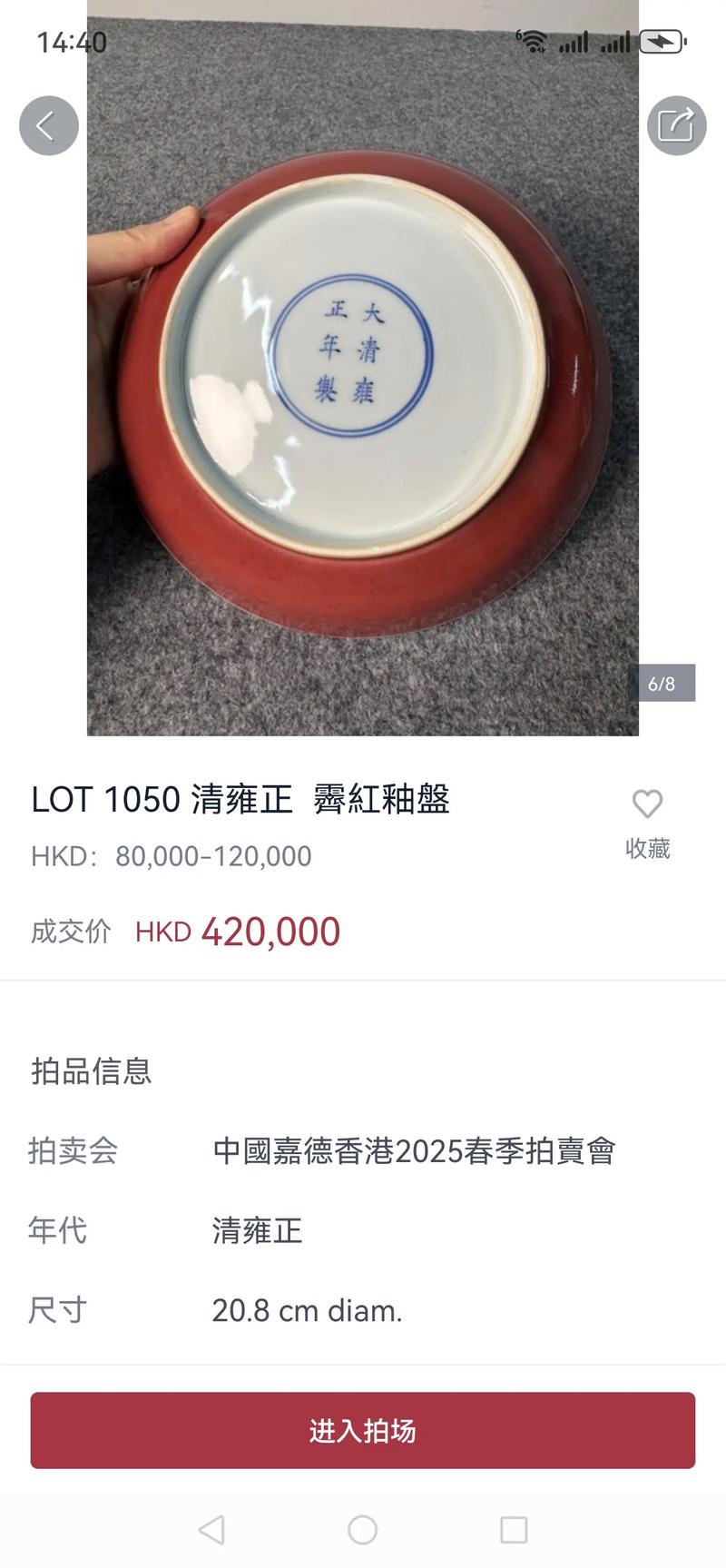 7501瓷器拍卖记录