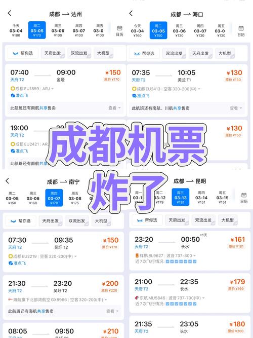 攀枝花到成都飞机票多少钱