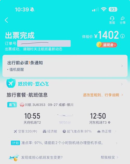 攀枝花到成都飞机票多少钱