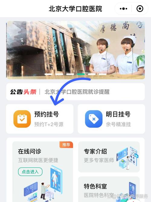 北京大学口腔医院魏公村