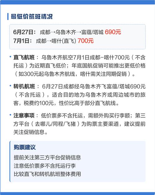 成都到喀什飞机票价格查询