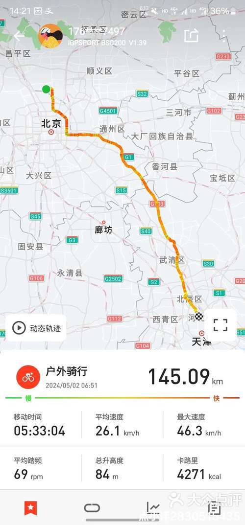 天津到北京高铁多少公里