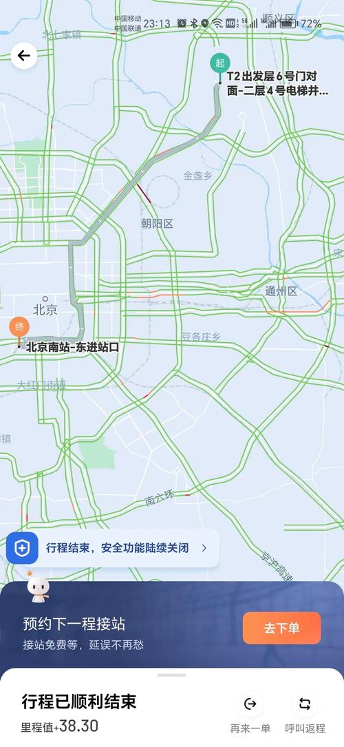 首都机场离北京南站多远