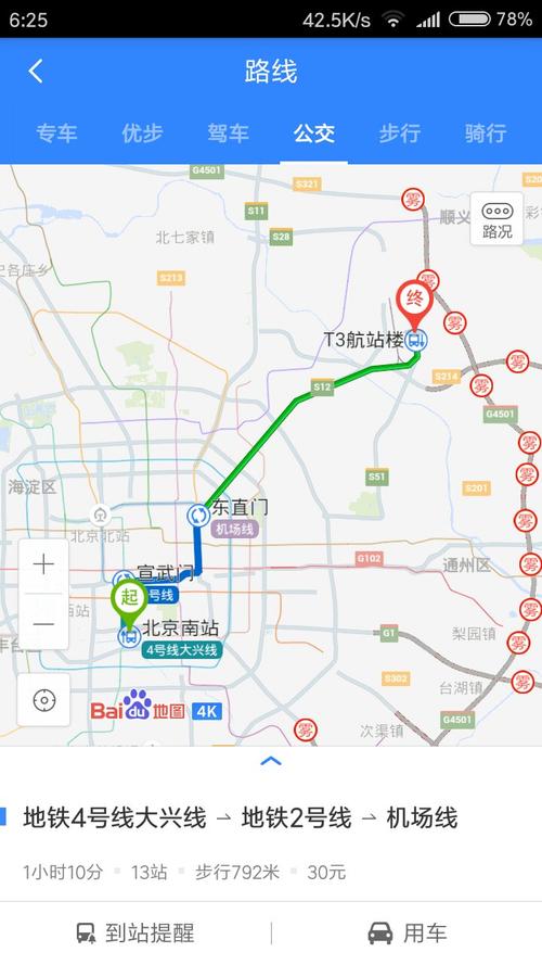 首都机场离北京南站多远