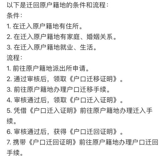 北京迁户口需要什么手续
