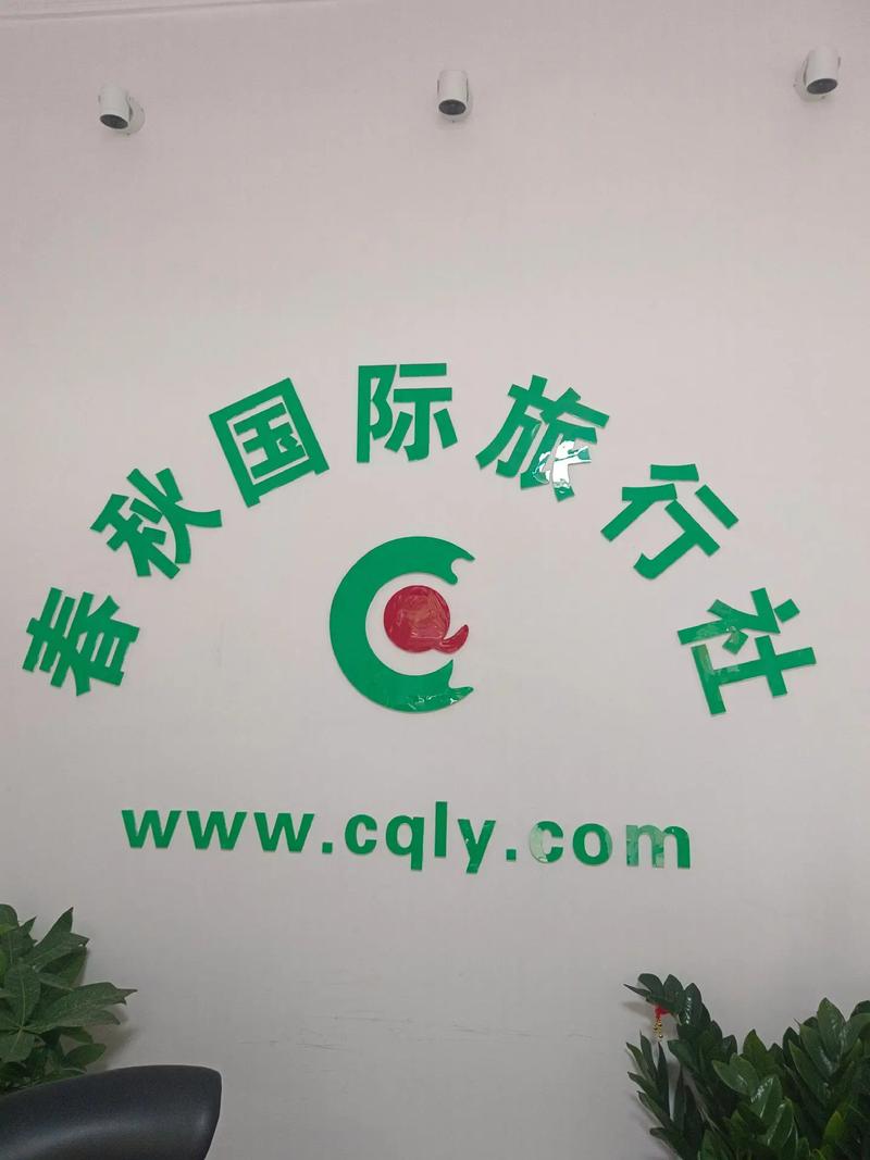 上海春秋旅行社有限公司