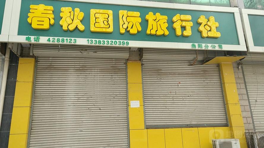 上海春秋旅行社有限公司