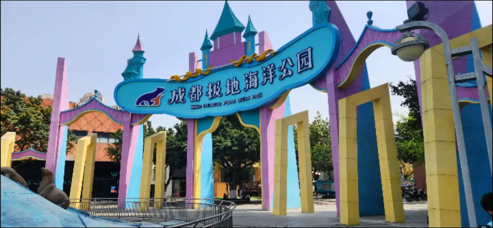 成都海昌极地海洋公园官网