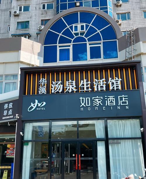 北京汉拿山汤泉国际酒店