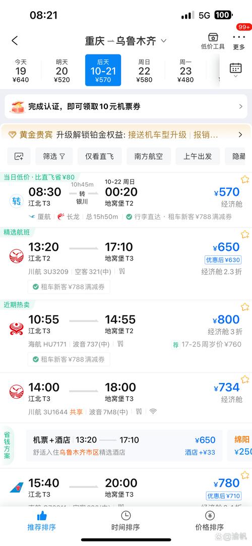 乌鲁木齐至四川成都机票价