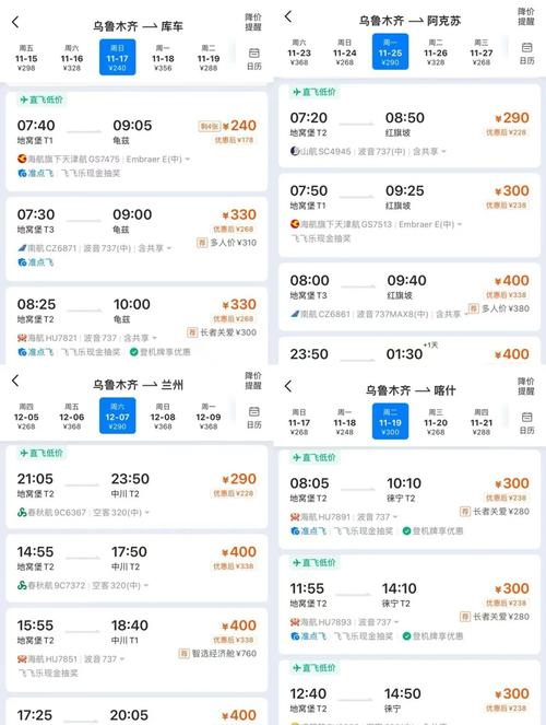 乌鲁木齐至四川成都机票价