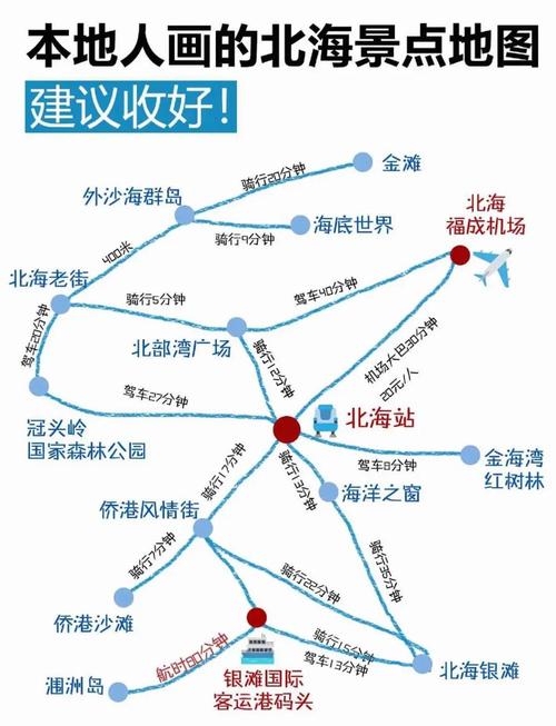 成都到北海自驾游最佳路线