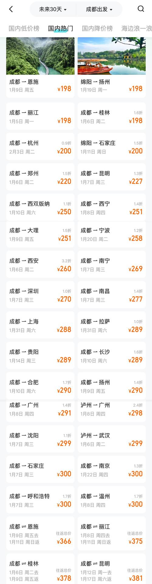 成都到哈尔滨机票价格查询