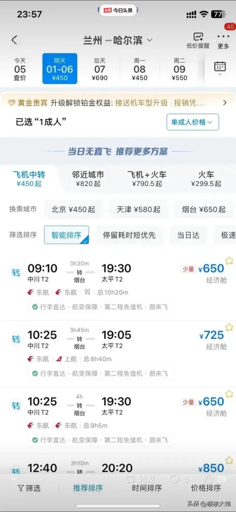 成都到哈尔滨机票价格查询