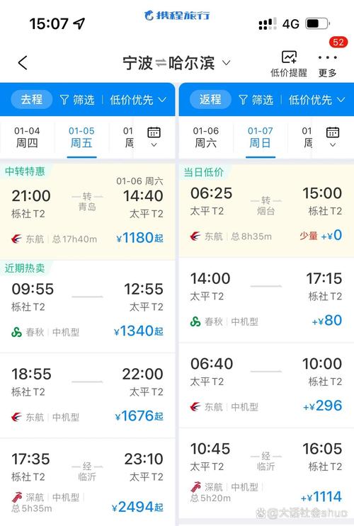 成都到哈尔滨机票价格查询