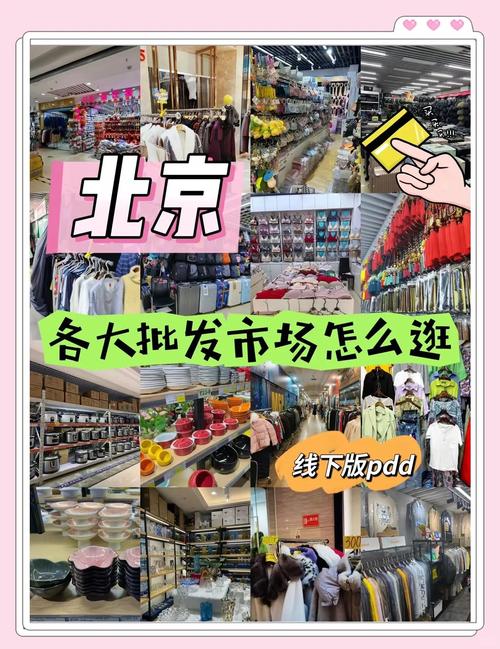北京有哪些服装批发市场
