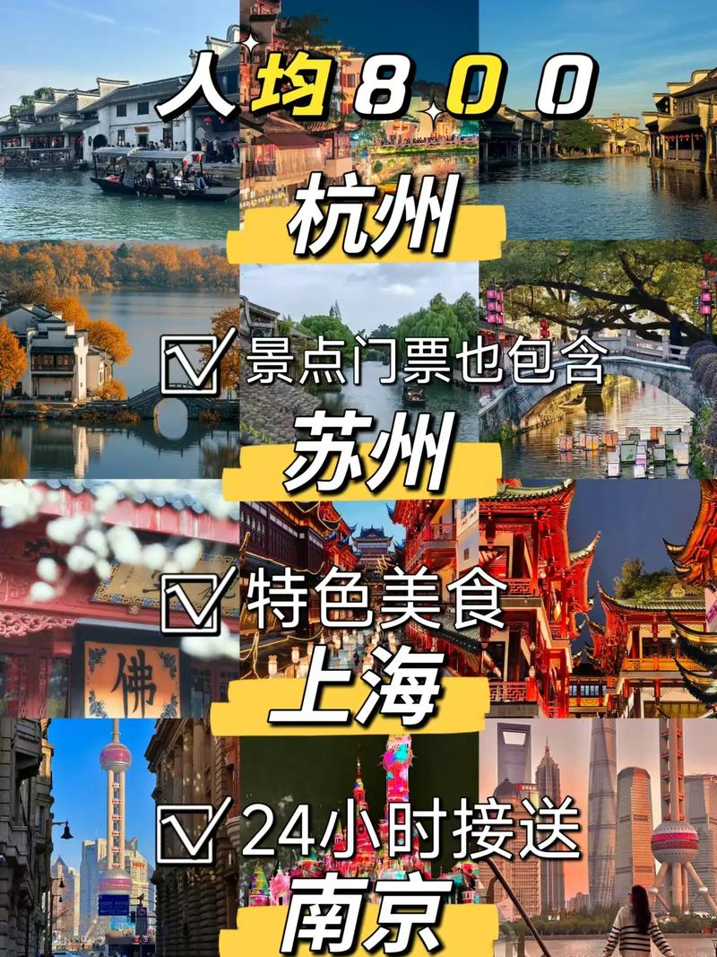 南京苏杭上海自由行攻略