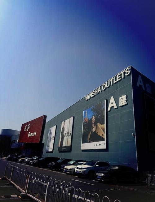 北京哪个奥特莱斯最便宜