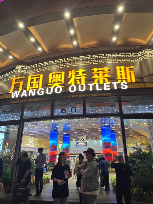 北京哪个奥特莱斯最便宜