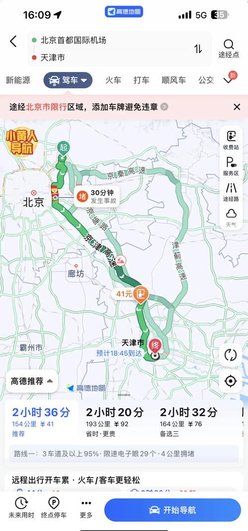 从天津到北京机场怎么走