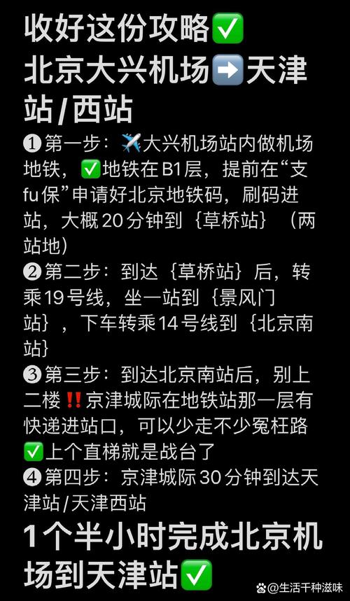 从天津到北京机场怎么走