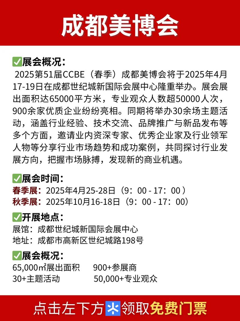 成都会展中心2025活动