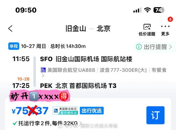 北京到洛杉矶机票多少钱